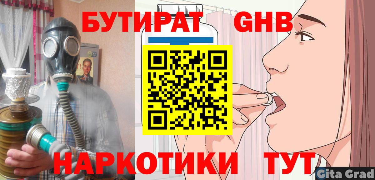 Бутират Butirat Родники