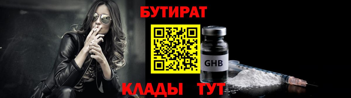 БУТИРАТ BDO  Бутират  Родники  Вход с VPN 