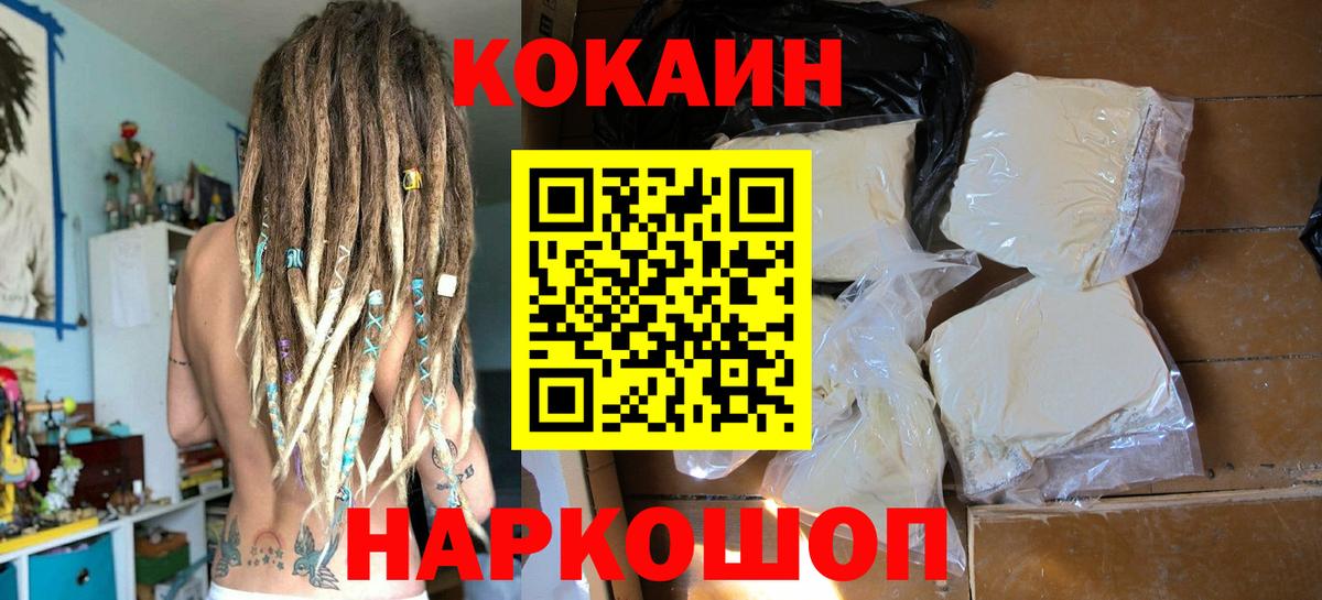 Родники  Кокаин 97%  Вход с VPN  Cocaine  КОКАИН VHQ 