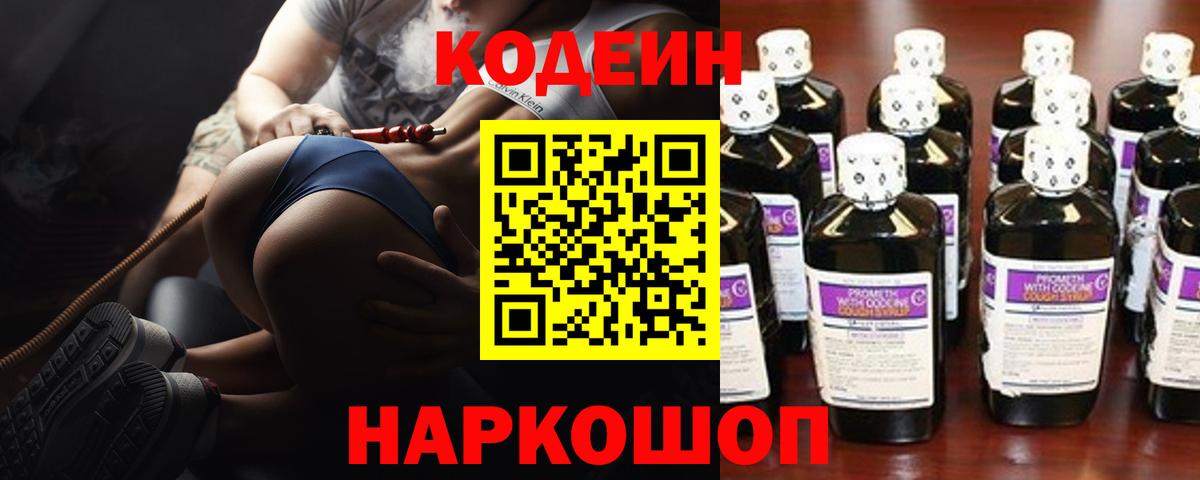 Кодеин Purple Drank  Вход с VPN  Родники 