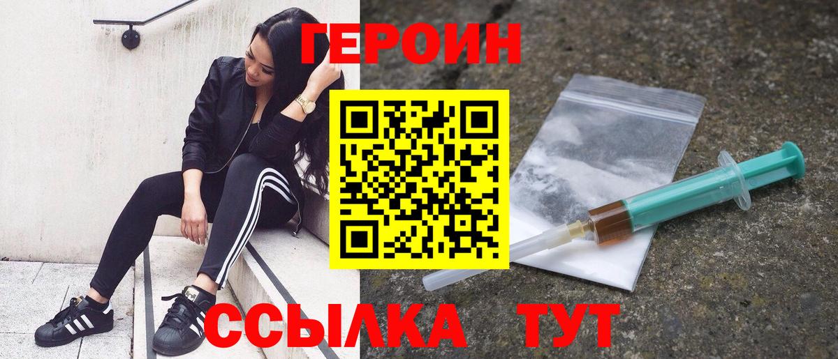 Героин  ГЕРОИН VHQ  Вход с VPN  Родники 