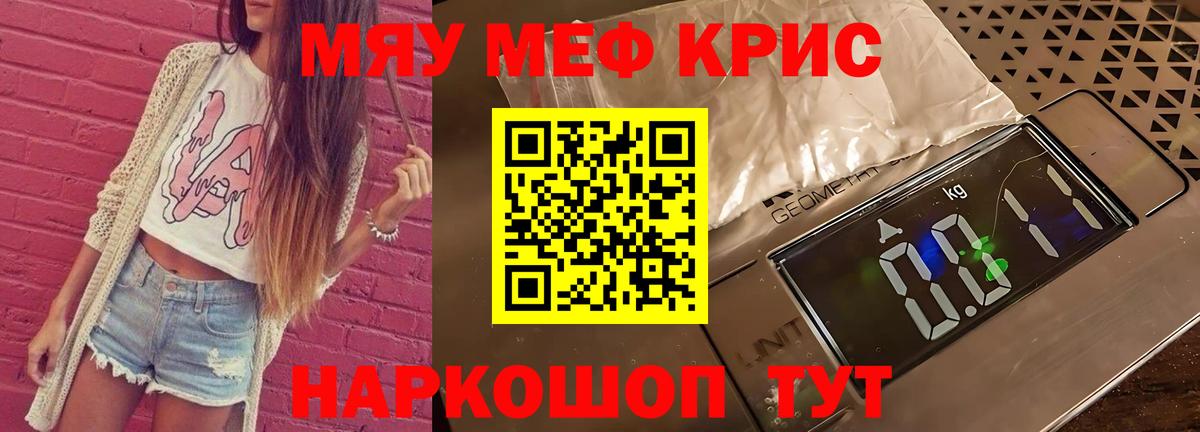 Мефедрон mephedrone  Вход с VPN  Родники  Меф кристаллы 